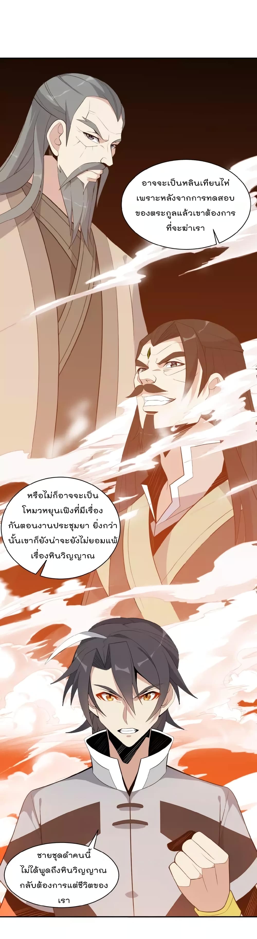 Swallow the Whole World ตอนที่19 (15)